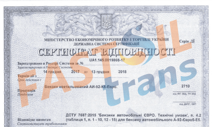 Сертификат качества бензина А92