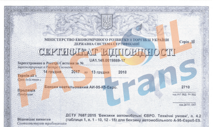 Сертификат качества бензина А95